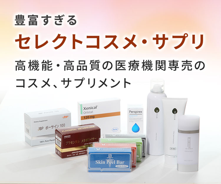 スキンマニアのセレクトコスメ・サプリ