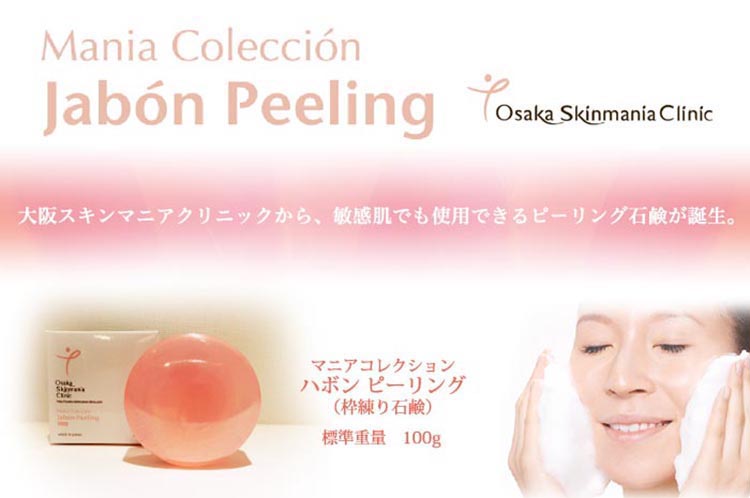 大阪スキンマニアクリニックから、敏感肌でも使用できるピーリング石鹸が誕生 ハボンピーリング 標準重量 100g