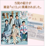 『with』2018年12月号