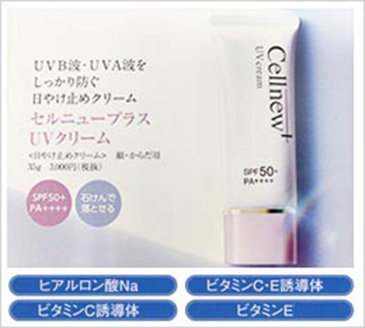 セルニュー UVクリーム商品画像
